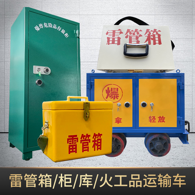白水危险品存放柜使用注意事项全解析