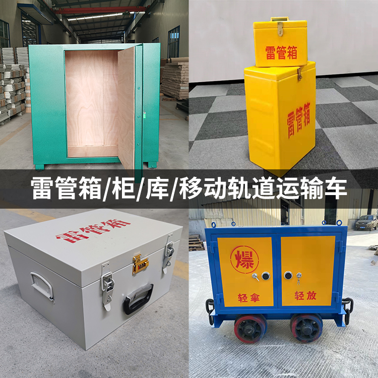 白水火工品存放箱的种类与核心优点全解析